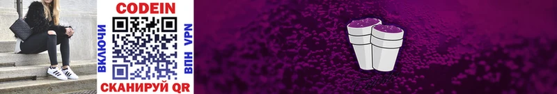 Купить где  Спасск-Дальний  Codein Purple Drank 